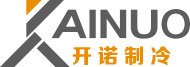 無(wú)錫市開諾制冷設(shè)備有限公司